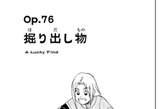 Ｏｐ．７６ 掘り出し物 표지