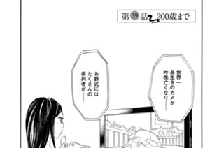 第３９話 ２００歳まで 표지