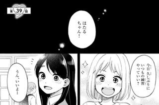 第３９話 初めてのケンカ 표지