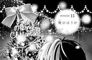 ｍｉｓｓｉｏｎ １１ 俺のほうが 표지
