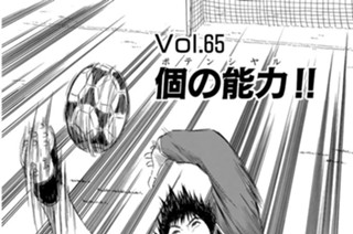 Ｖｏｌ．６５ 個の能力！！ 표지