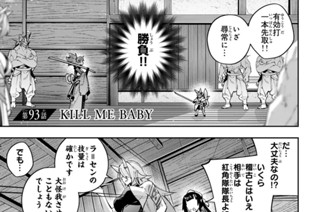 第９３話 ＫＩＬＬ ＭＥ ＢＡＢＹ 표지