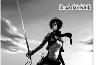 第１４話 原初的欲求 표지