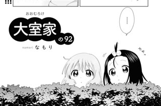 大室家の92 표지