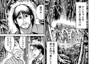 第二百六十二話 樹の上 표지