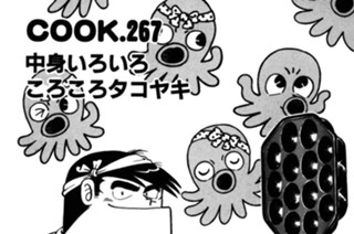 中身いろいろ ころころタコヤキ 표지