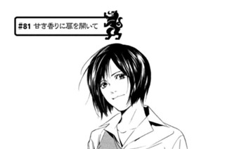 ＃８１ 甘き香りに扉を開いて 표지