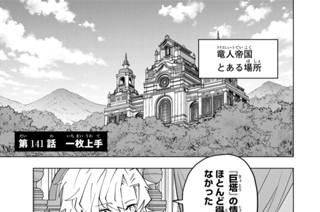 第１４１話 一枚上手 표지
