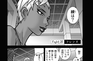 FIGHT.20 フレンズ 표지