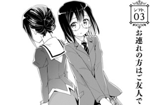 シフト.03 お連れの方はご友人ですの?(1) 표지