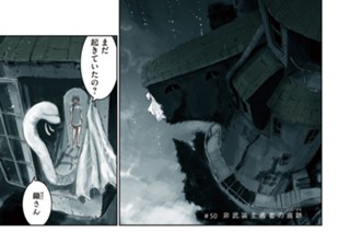 第５０話 非武装主義者の痕跡（こんせき） 표지