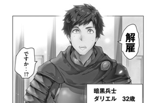 第１話 クビになった暗黒兵士 표지