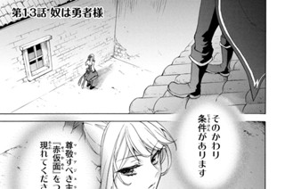 第１３話 奴は勇者様 표지