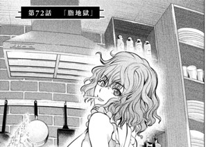 第７２話 「脂地獄」 표지