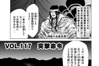 ＶＯＬ．１１７ 突撃命令 표지