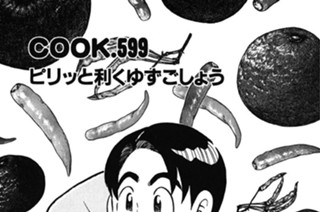 ピリッと利くゆずごしょう 표지
