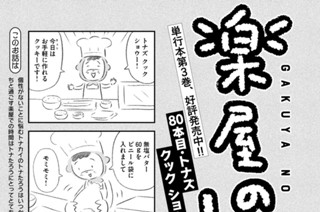 80화 ８０本目：トナズ クック ショウ 표지