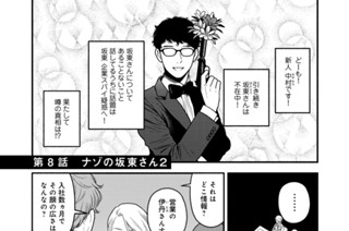 第８話 ナゾの坂東さん２ 표지