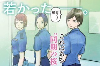 85화 特別編 同期の桜１ 표지