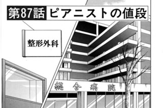 第８７話 ピアニストの値段 표지
