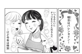 第５５話 バレンタイン① 표지
