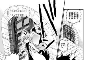 やり直して第１１日目 フレアブラスト！ 표지