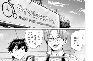 第６５話 自転車の乗り方 표지