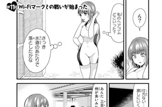 第１１話 Ｗｉ－Ｆｉマークとの戦いが始まった 표지