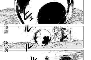 第１８話 決断 표지