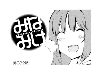 第３３２話 正月気分 표지