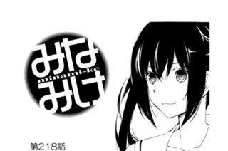 第２１８話 ほめておだてて 표지