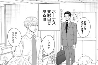 40화 番外編：不動敬一とボーナス 표지