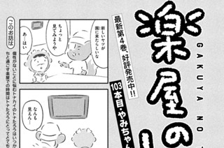 103화 １０３本目：やみちゃん 표지