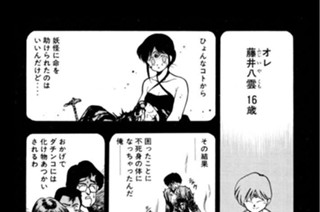 第八話 藤井八雲の章 其ノ三 표지