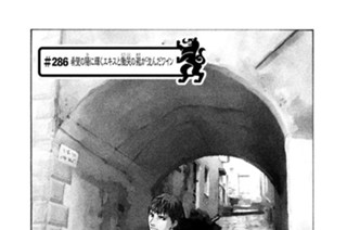 ＃２８６ 希望の陽（ひ）に輝くエキスと慟哭（どうこく）の澱（おり）が沈んだワイン 표지