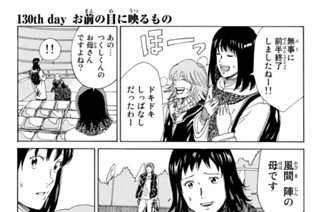 130화 １３０ｔｈ ｄａｙ お前の目に映るもの 표지