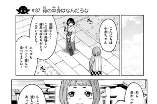 第３１話 ＃８７ 箱の中身はなんだろな 표지