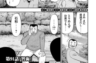 第９１話 智歯 표지