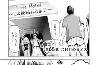 第６５話 二日目のカオス 표지