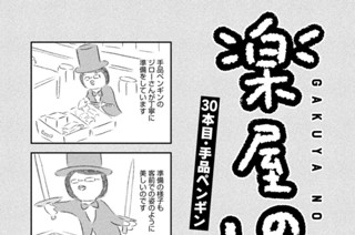 30화 ３０本目：手品ペンギン 표지