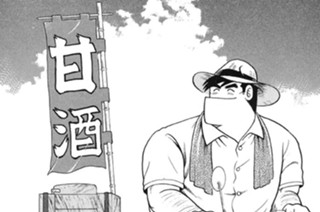 夏はひやひや甘酒クッキング 표지