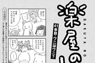 41화 ４１本目：ワニはワニ？ 표지
