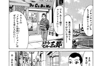 140화 第140話 出現！三郎の恋のライバル!!の巻〈前編〉 표지
