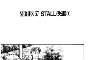 ＳＥＲＩＥＳ ５７ ＳＴＡＬＬ（失速）①〜③ 표지