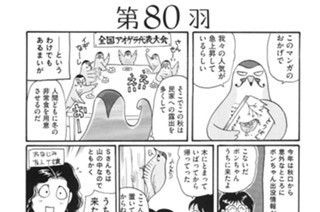 第８０羽 표지