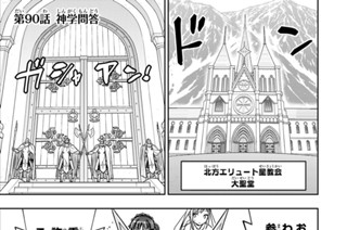 第９０話 神学問答 표지