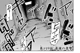 第１５９話 最後の復讐 표지