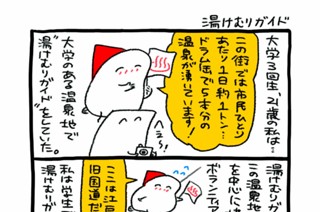 第３１話 湯けむりガイド 표지