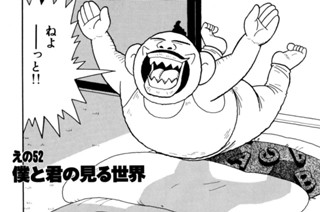えの５２ 僕と君の見る世界 표지