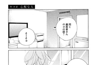 第１８話 心配な人 표지